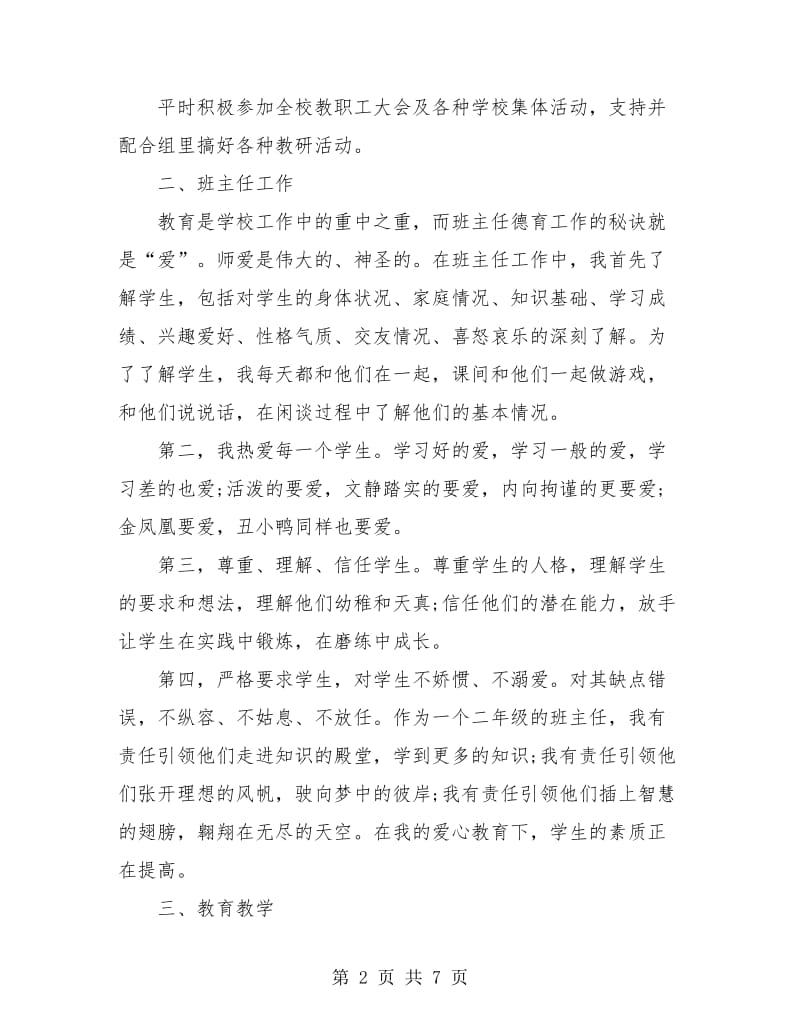 2018教师师德工作总结.doc_第2页