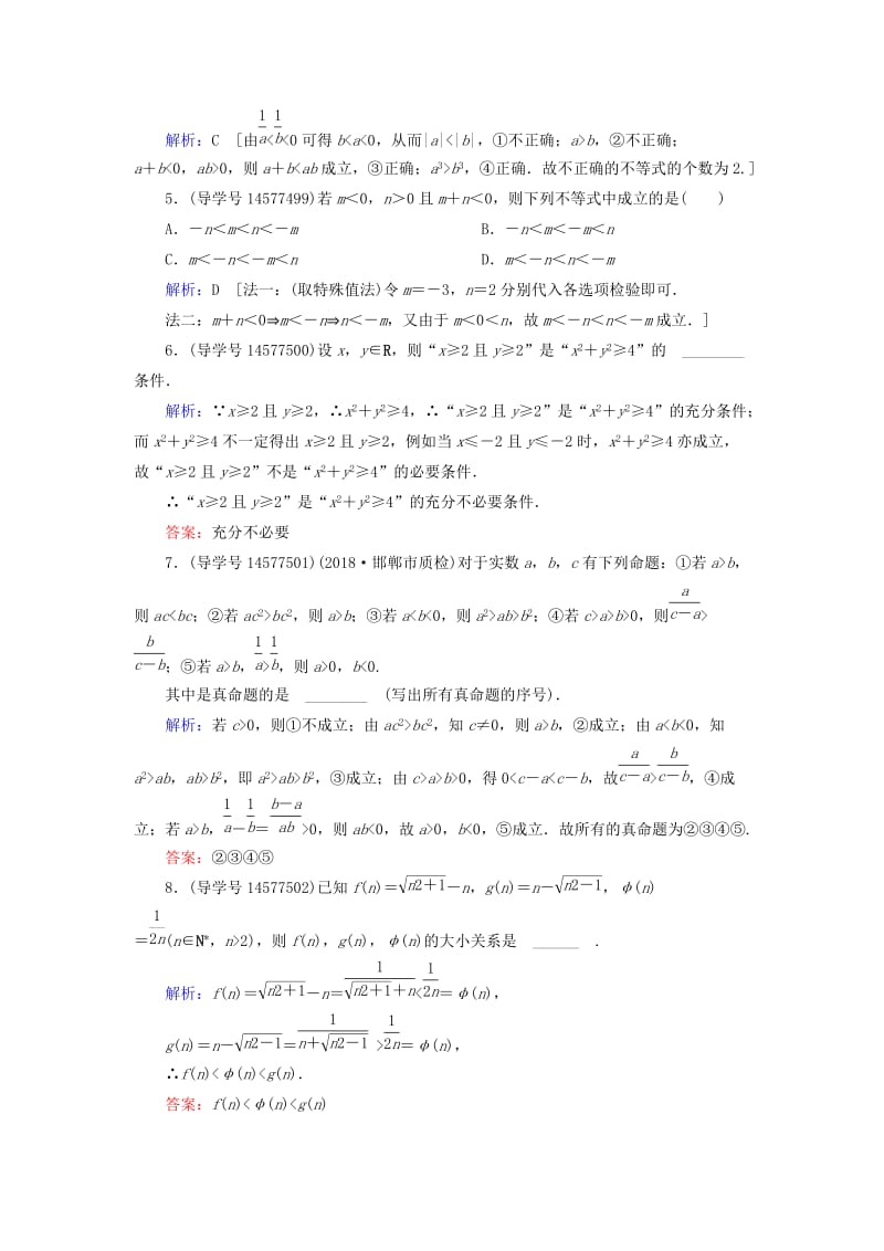 2019届高考数学一轮复习 第六章 不等式、推理与证明 第1节 不等关系与不等式练习 新人教A版.doc_第2页