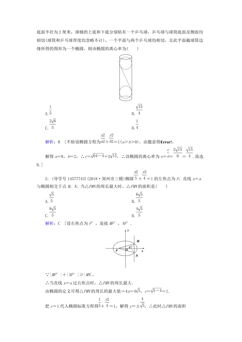 2019届高考数学一轮复习 第八章 解析几何 第5节 椭圆练习 新人教A版.doc_第2页