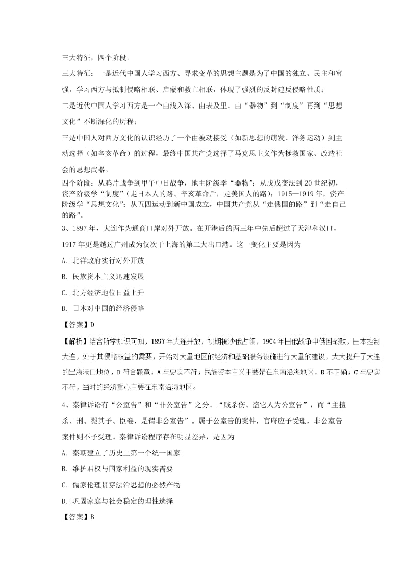 2019高考历史一轮优练题20含解析新人教版.doc_第2页