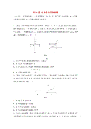 2019高考物理一輪復(fù)習(xí) 第七章 靜電場(chǎng) 第54講 電場(chǎng)中的圖象問(wèn)題加練半小時(shí) 教科版.docx