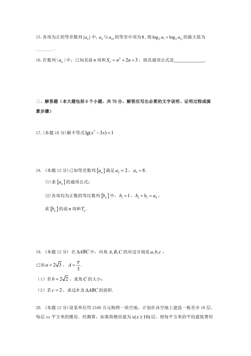 2019-2020学年高二数学上学期期中试题无答案.doc_第3页