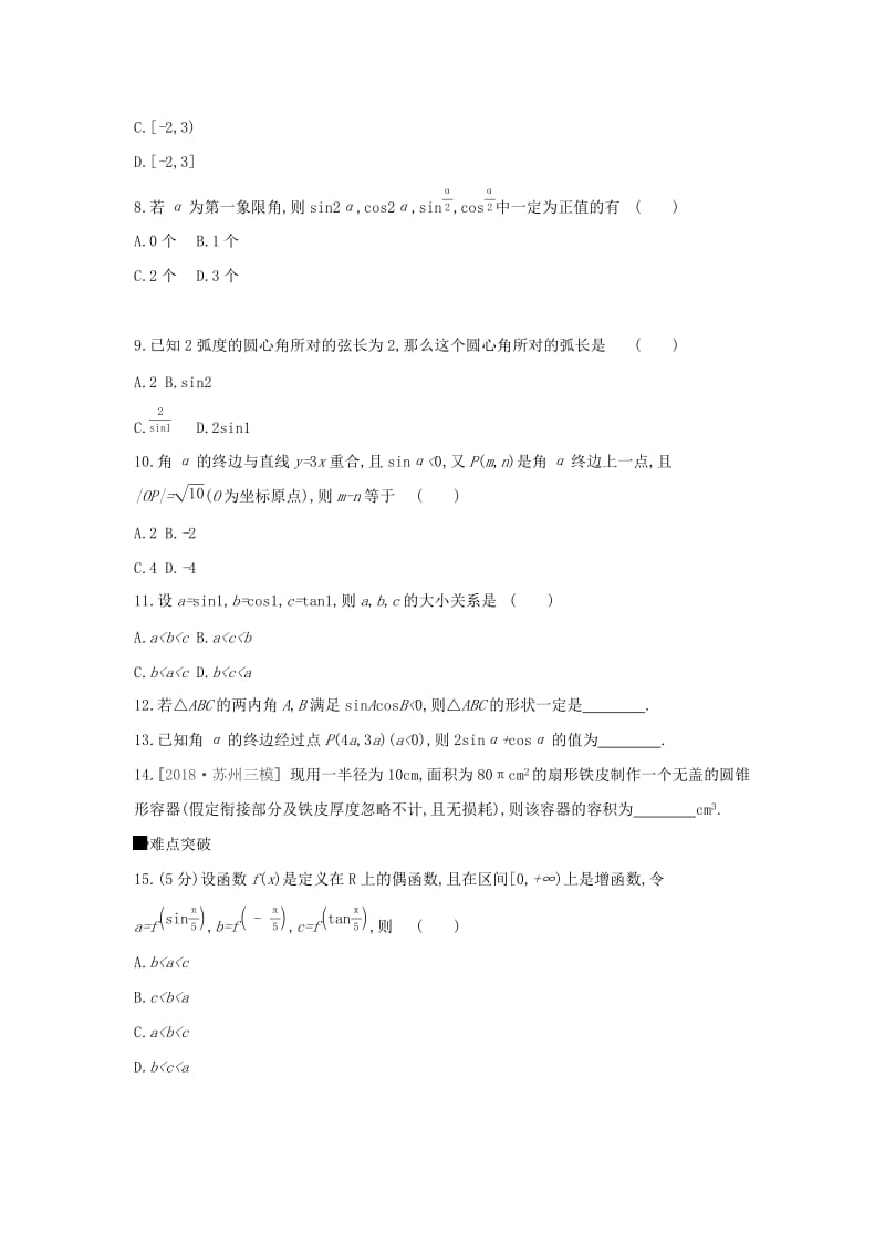 2019届高考数学二轮复习 查漏补缺课时练习（十六）第16讲 任意角、弧度制及任意角的三角函数 文.docx_第2页