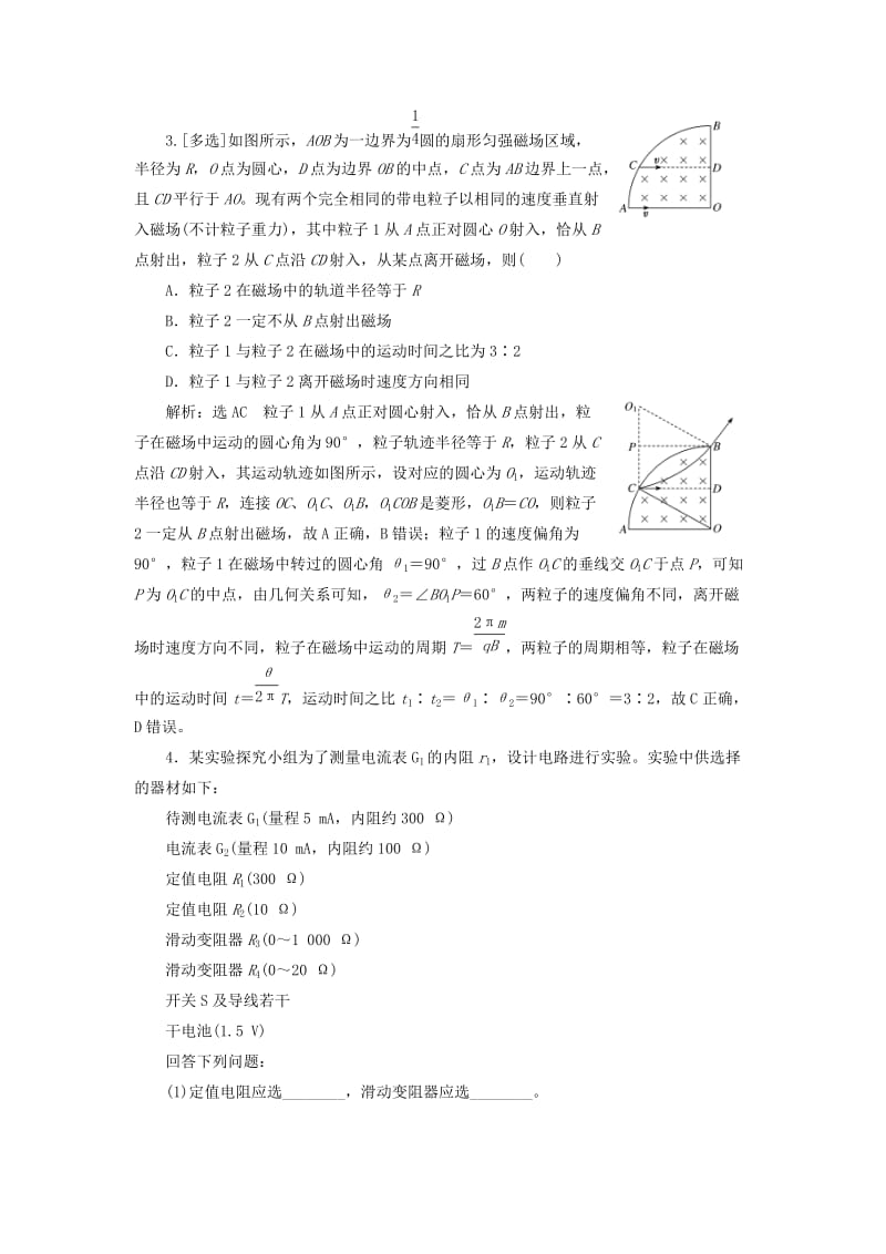 2019高考物理二轮 第二部分 电学3大题型押题练（四）.doc_第2页