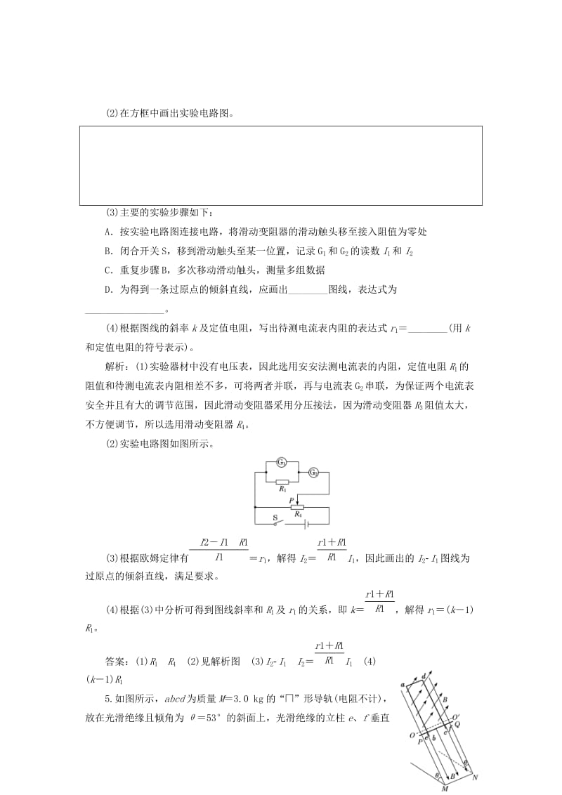 2019高考物理二轮 第二部分 电学3大题型押题练（四）.doc_第3页