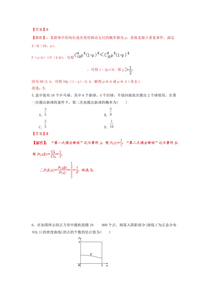 2019年高考数学 考点分析与突破性讲练 专题39 二项分布与正态分布 理.doc_第3页