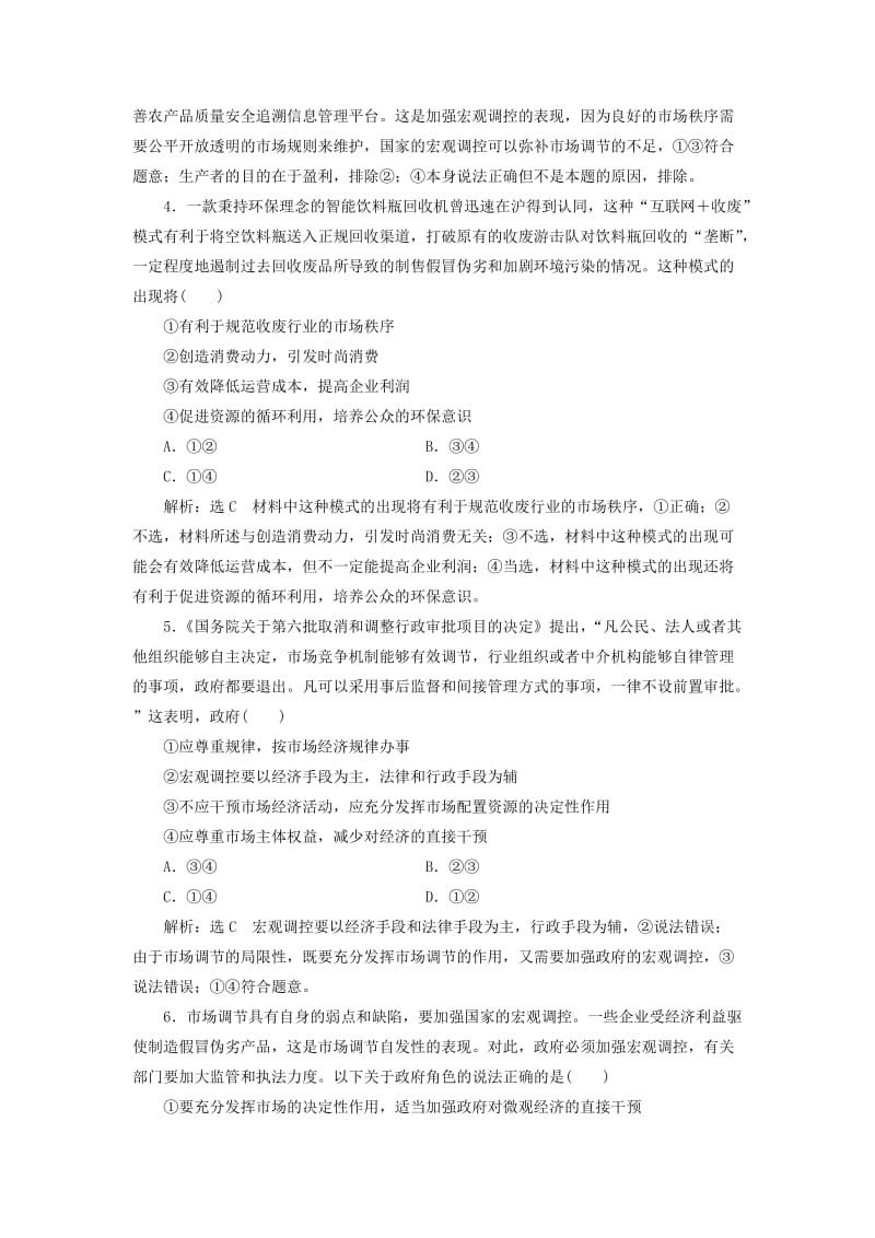 2020版高三政治一轮复习 每课一测（九）走进社会主义市场经济.doc_第2页