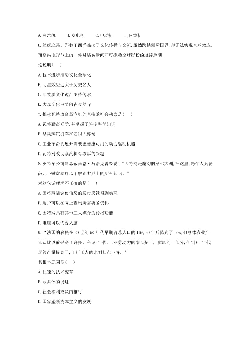 2018-2019学年高二历史 寒假作业（16）从蒸汽机到互联网 新人教版.doc_第2页