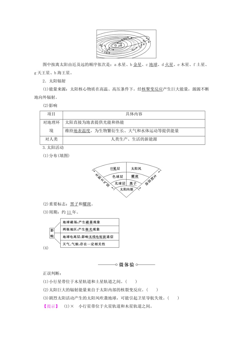 2018秋高中地理 第1单元 从宇宙看地球 第1节 地球的宇宙环境同步练习 鲁教版必修1.doc_第2页