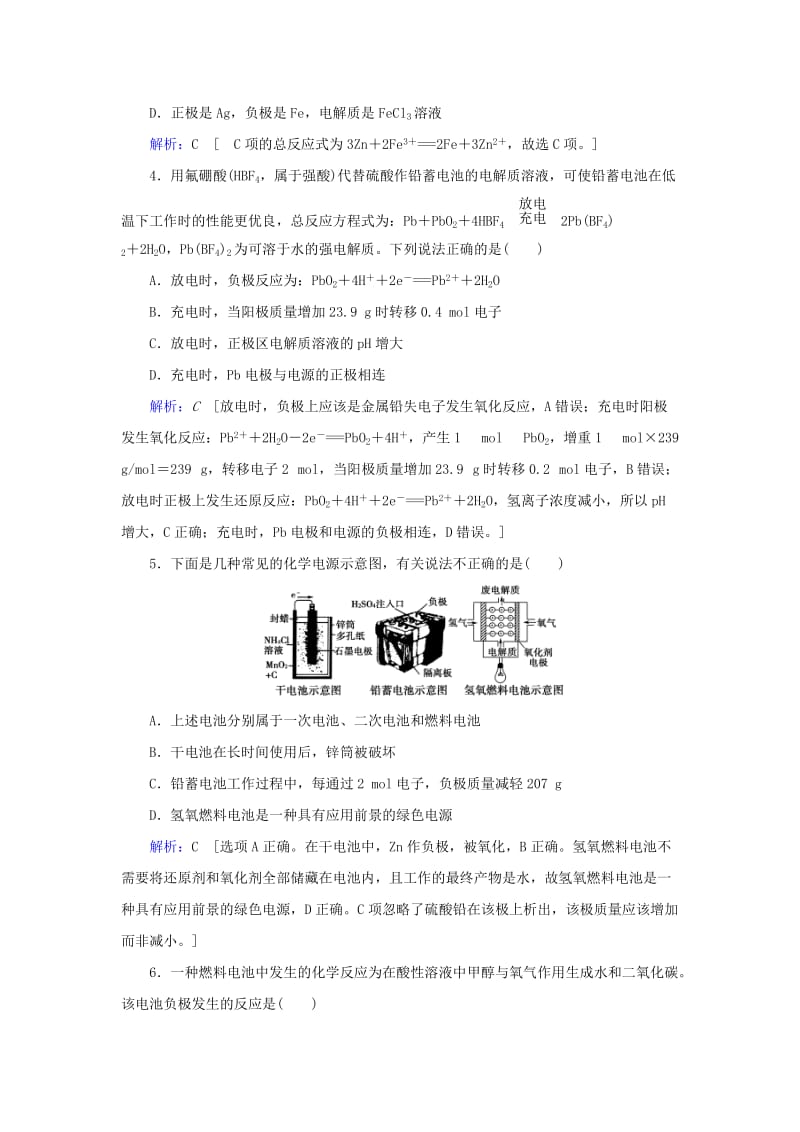 2019届高考化学一轮复习 第六章 化学反应与能量转化 第2讲 原电池 化学电源练习 新人教版.doc_第2页