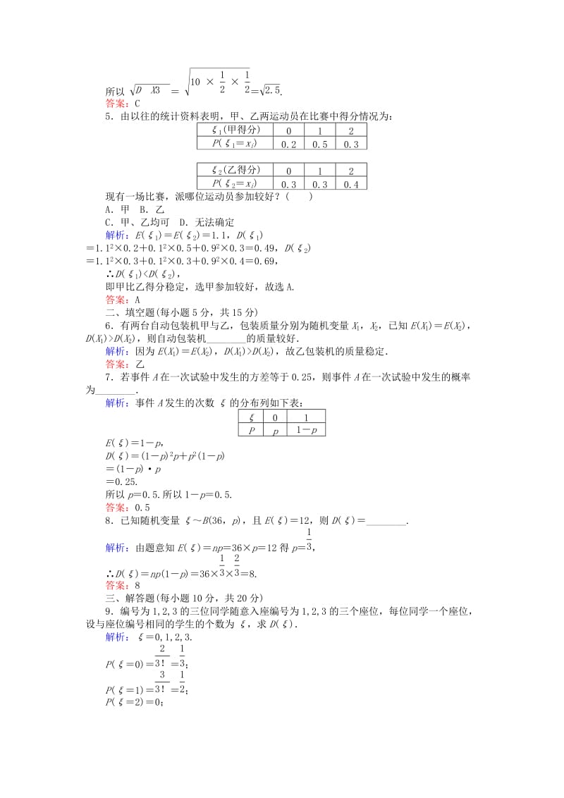 2018版高中数学 第二章 随机变量及其分布 课时作业15 离散型随机变量的方差 新人教A版选修2-3.doc_第2页