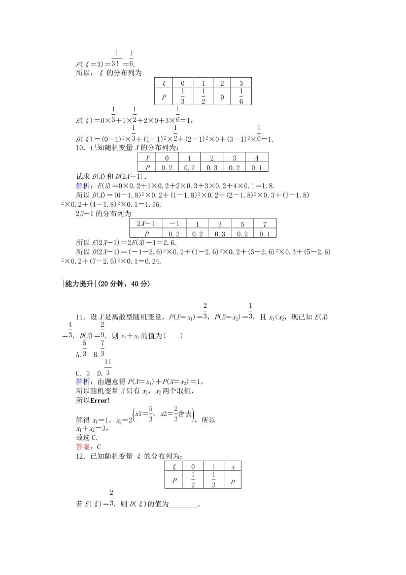 2018版高中数学 第二章 随机变量及其分布 课时作业15 离散型随机变量的方差 新人教A版选修2-3.doc_第3页