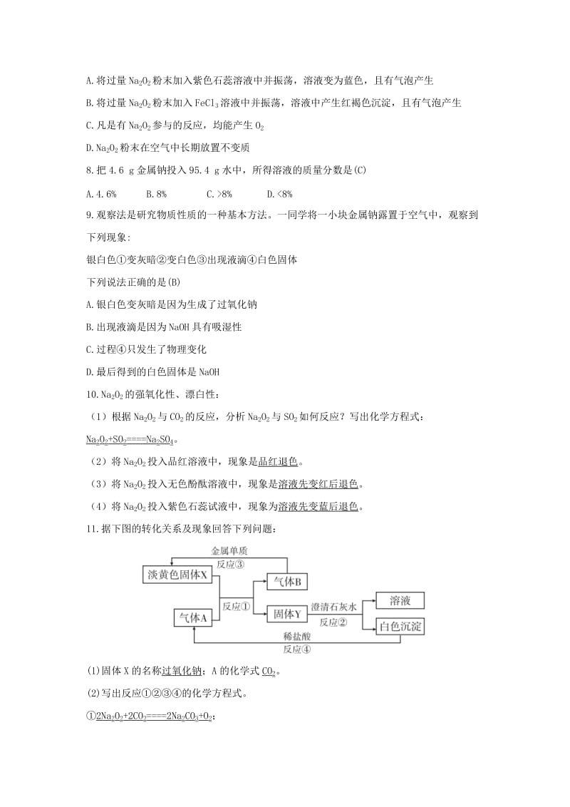 2018-2019版高中化学 第1章 认识化学科学 1.2.1 研究物质性质的基本方法习题 鲁科版必修1.doc_第2页