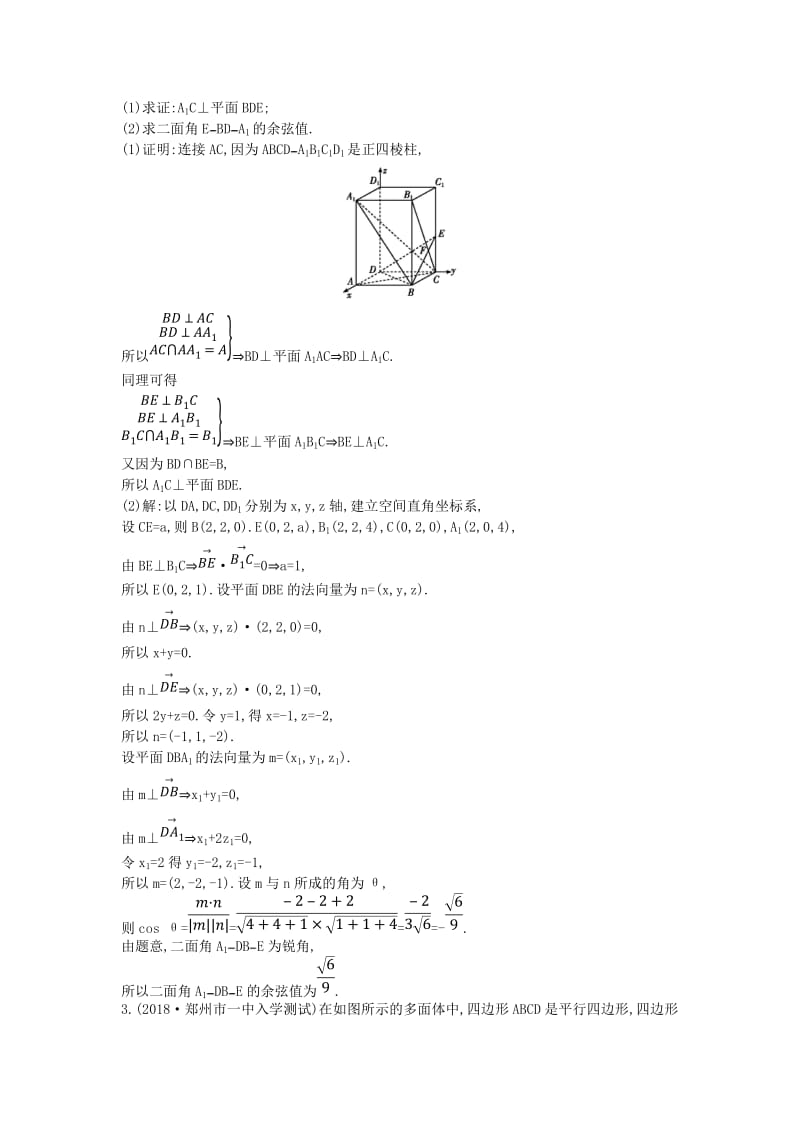 2019届高考数学二轮复习 第一篇 专题五 立体几何 第3讲 立体几何中的向量方法限时训练 理.doc_第2页