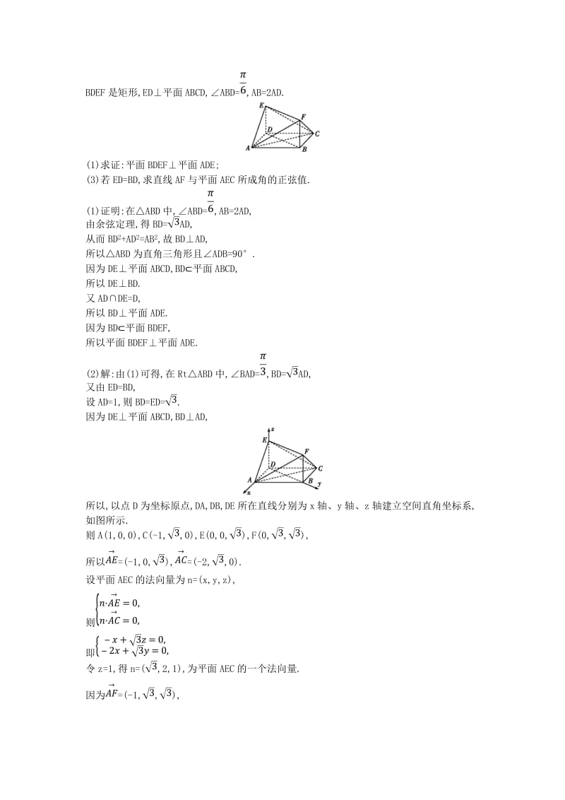 2019届高考数学二轮复习 第一篇 专题五 立体几何 第3讲 立体几何中的向量方法限时训练 理.doc_第3页