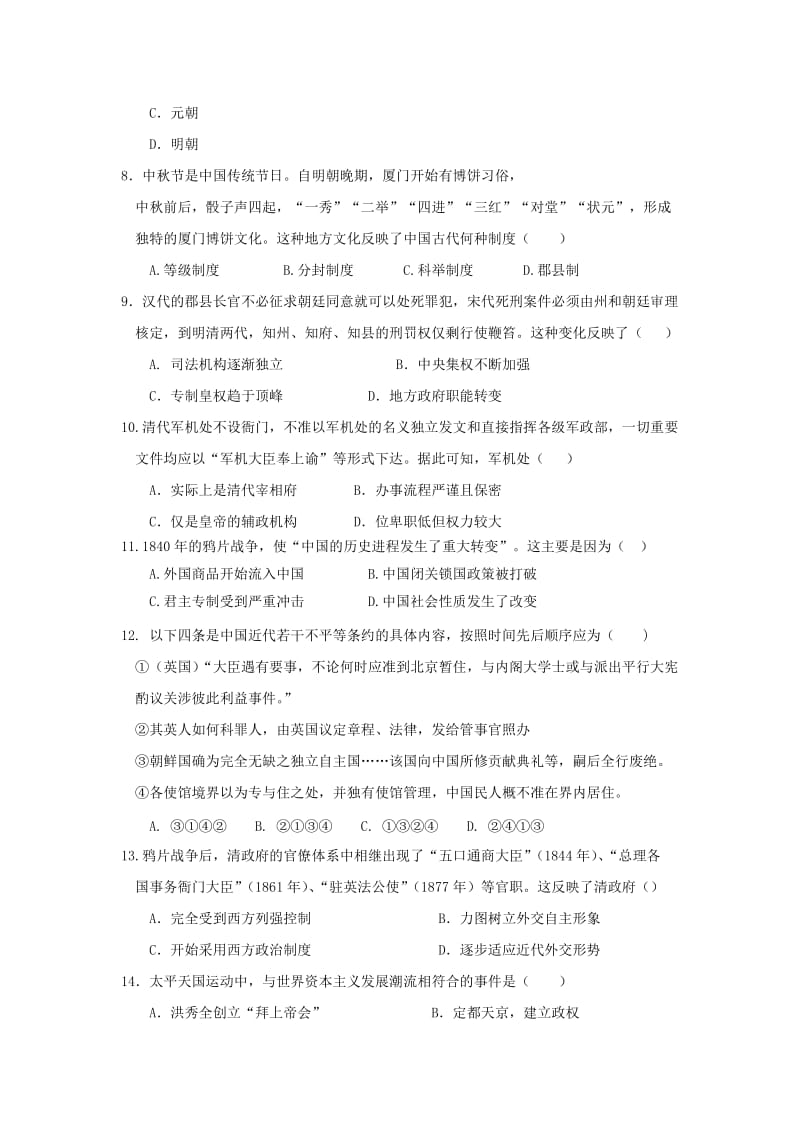 2018-2019学年高一历史上学期期末考试试题B.doc_第2页