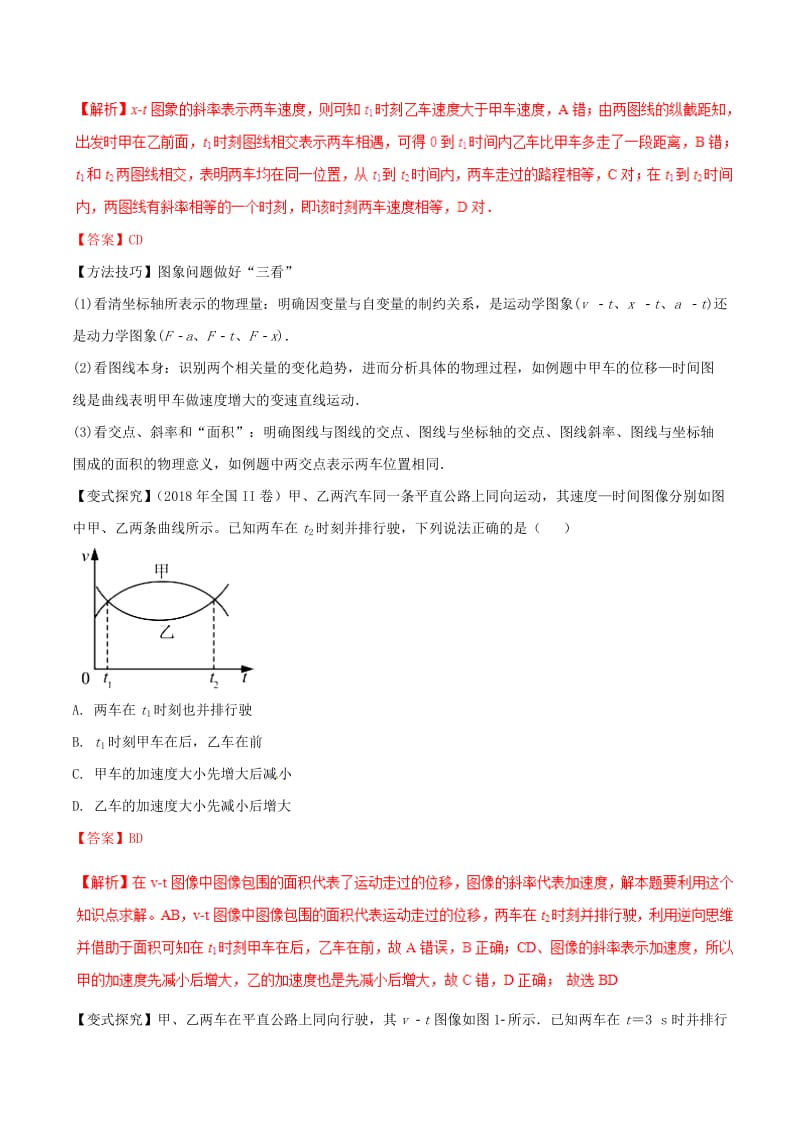 2019年高考物理 命题猜想与仿真押题 专题02 力与直线运动命题猜想（含解析）.doc_第2页