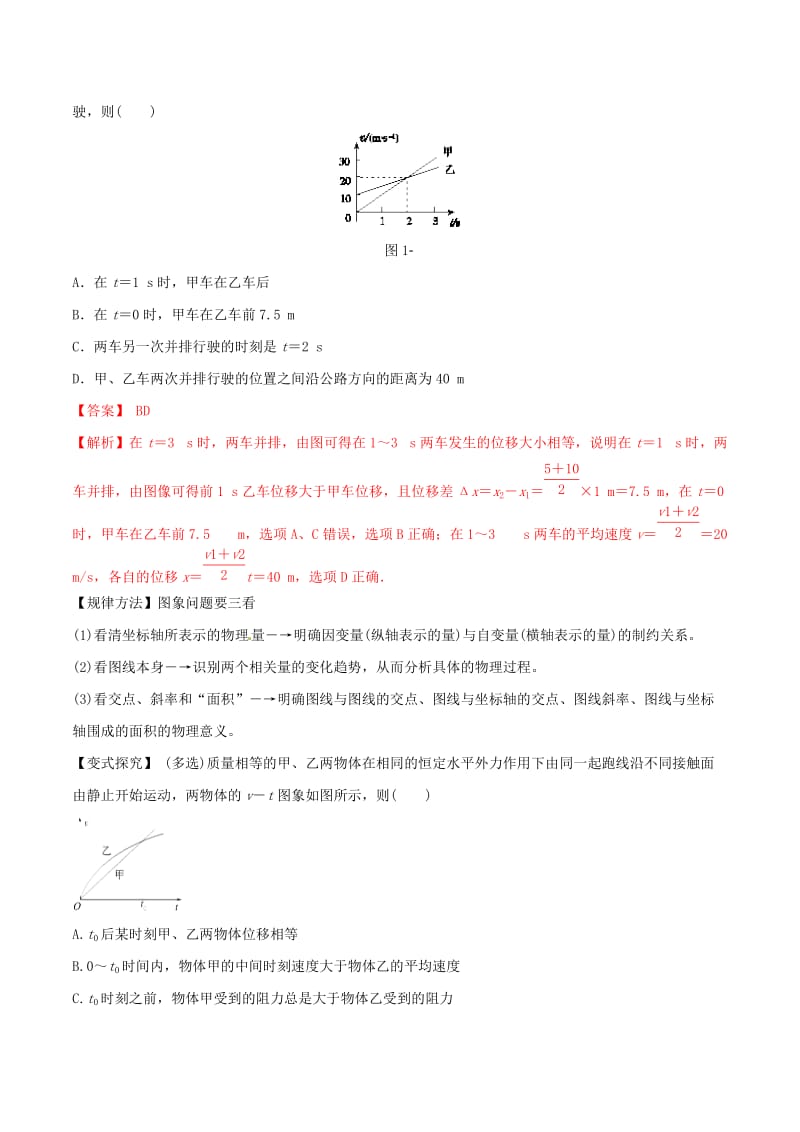 2019年高考物理 命题猜想与仿真押题 专题02 力与直线运动命题猜想（含解析）.doc_第3页