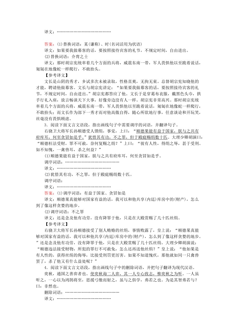 2020版高考语文一轮复习 课时作业9（含解析）.doc_第2页