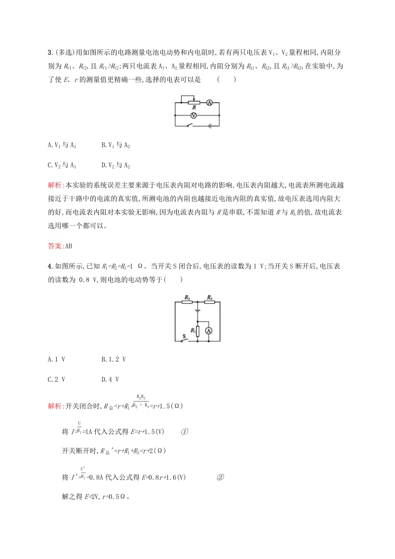 2019高中物理 第四章 探究闭合电路欧姆定律 4.2 测量电源的电动势和内阻练习（含解析）沪科选修3-1.docx_第2页