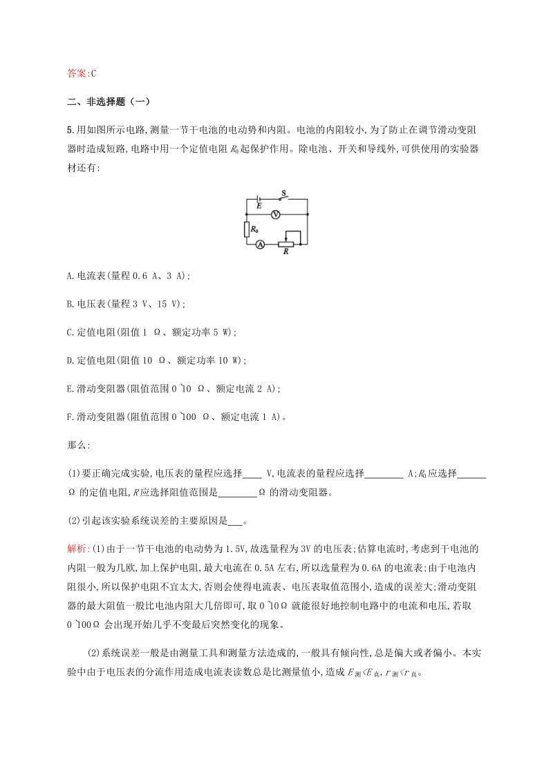 2019高中物理 第四章 探究闭合电路欧姆定律 4.2 测量电源的电动势和内阻练习（含解析）沪科选修3-1.docx_第3页