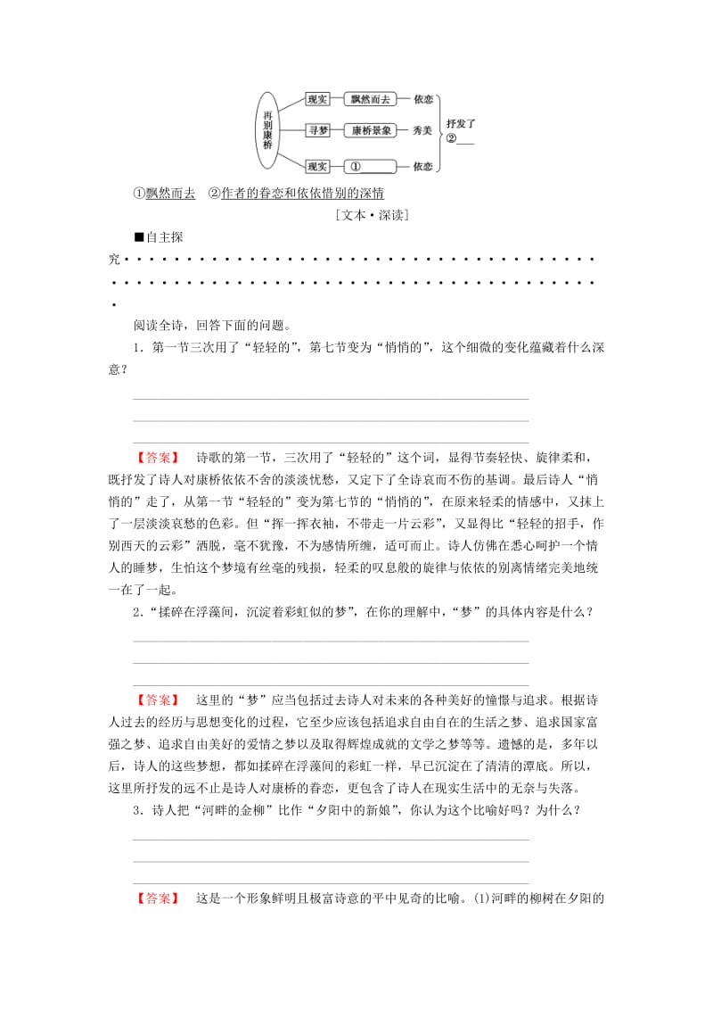 2018-2019学年高中语文 第1单元 山水神韵 3 再别康桥教师用书 鲁人版必修2.doc_第3页