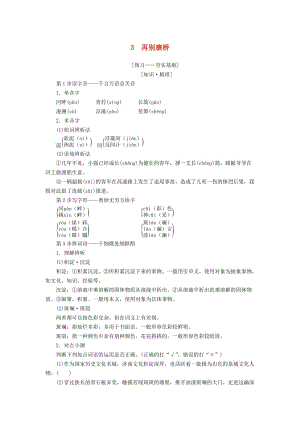 2018-2019學年高中語文 第1單元 山水神韻 3 再別康橋教師用書 魯人版必修2.doc