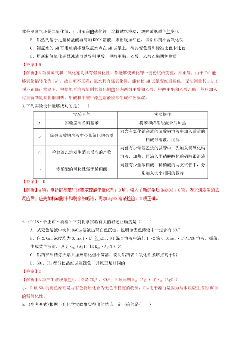 2019高考化学 专题41 实验设计与实验方案评价（二）考点讲解.doc_第2页