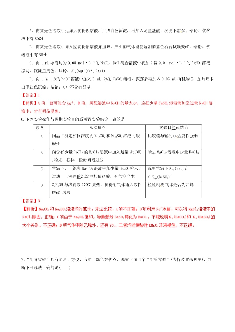 2019高考化学 专题41 实验设计与实验方案评价（二）考点讲解.doc_第3页