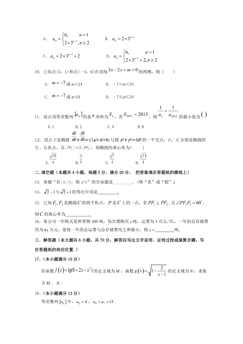 2018-2019学年高二数学上学期期中试题文 (II).doc_第2页