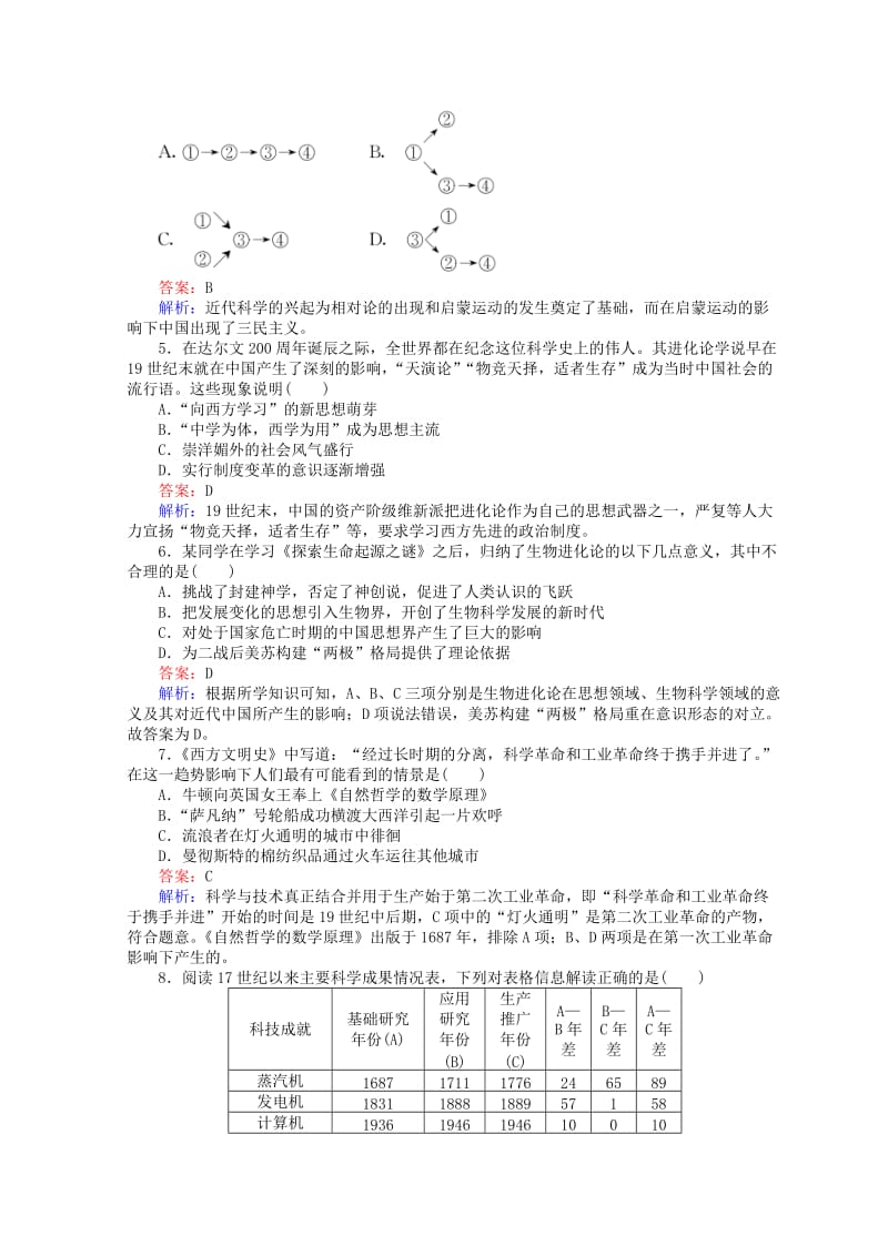 2018高中历史 阶段性评估检测卷（专题七～专题八）人民版必修3.doc_第2页