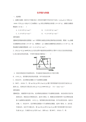 2018屆高考化學(xué)三輪沖刺 化學(xué)能與熱能仿真模擬訓(xùn)練.doc