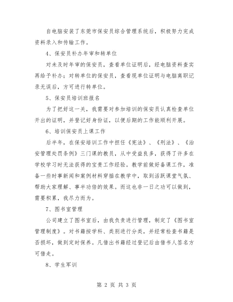 保安年度总结报告.doc_第2页