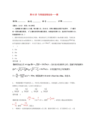 2019年高考物理一輪復(fù)習(xí) 第02講 勻變速直線運(yùn)動(dòng)（測）.doc