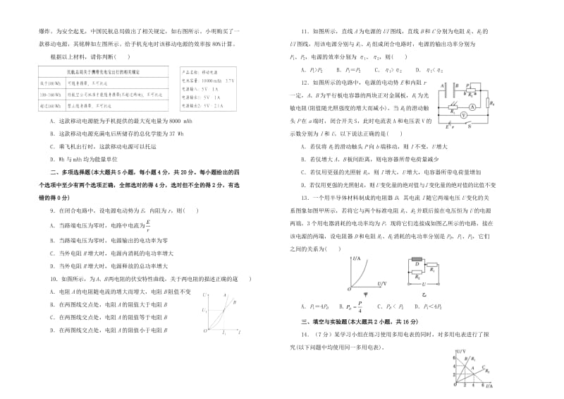 2019高中物理 第二单元 恒定电流单元测试（二）新人教版选修3-1.doc_第2页