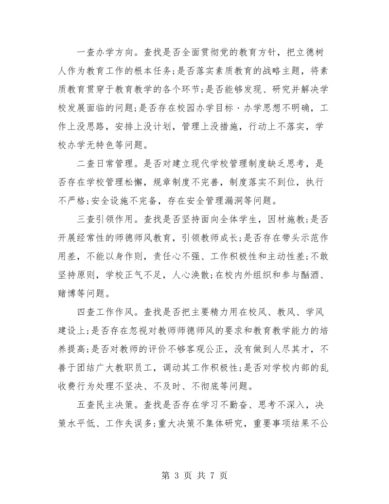 中学教师师德师风学习总结.doc_第3页