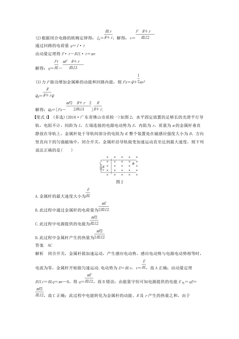 2020版高考物理大一轮复习 第十章 专题强化十三 动力学、动量和能量观点在电学中的应用讲义（含解析）教科版.docx_第2页