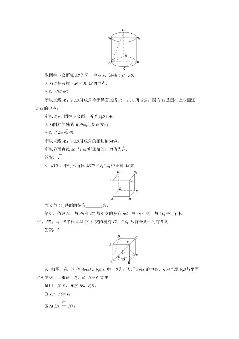 2020版高考数学大一轮复习 第八章 立体几何初步 第3讲 空间点、直线、平面之间的位置关系分层演练 文.doc_第3页