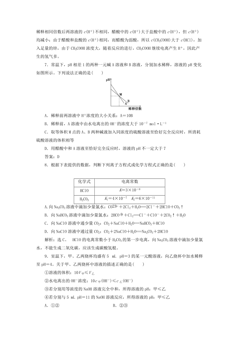 2019版高考化学总复习 第8章 水溶液中的离子平衡 第1节 弱电解质的电离平衡模拟预测通关 新人教版.doc_第3页