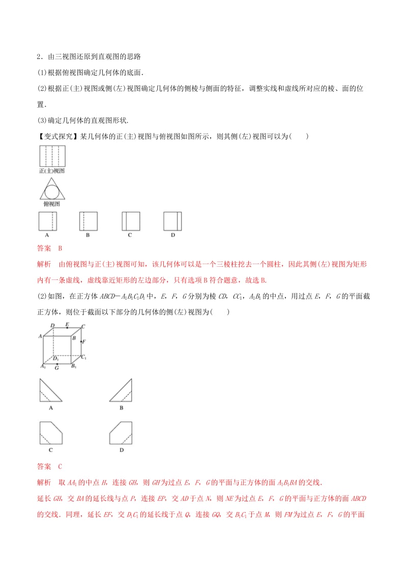 2019年高考数学 考纲解读与热点难点突破 专题13 空间几何体教学案 文（含解析）.doc_第3页