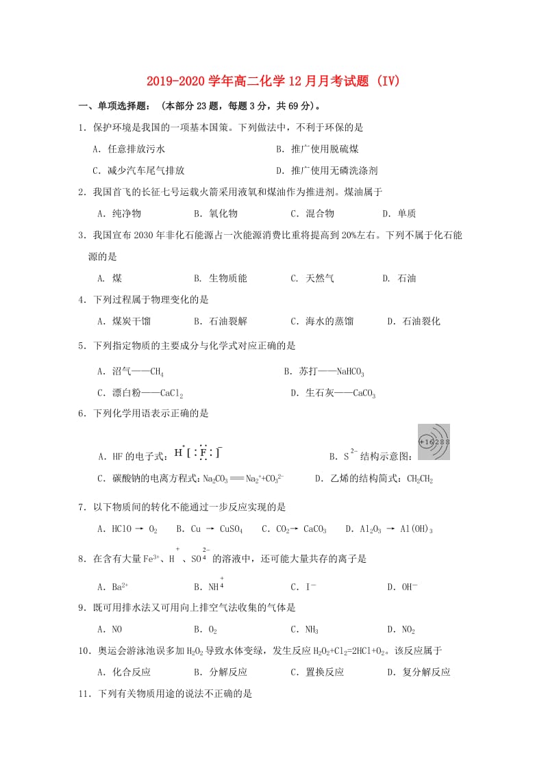 2019-2020学年高二化学12月月考试题 (IV).doc_第1页