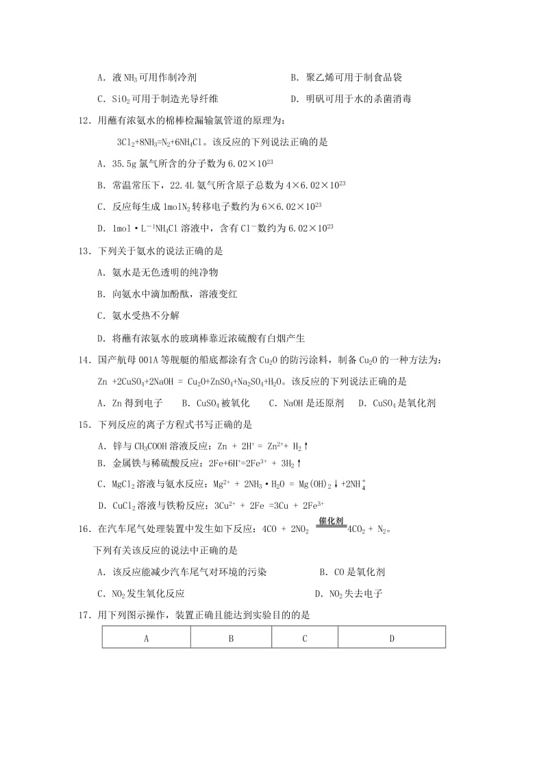 2019-2020学年高二化学12月月考试题 (IV).doc_第2页