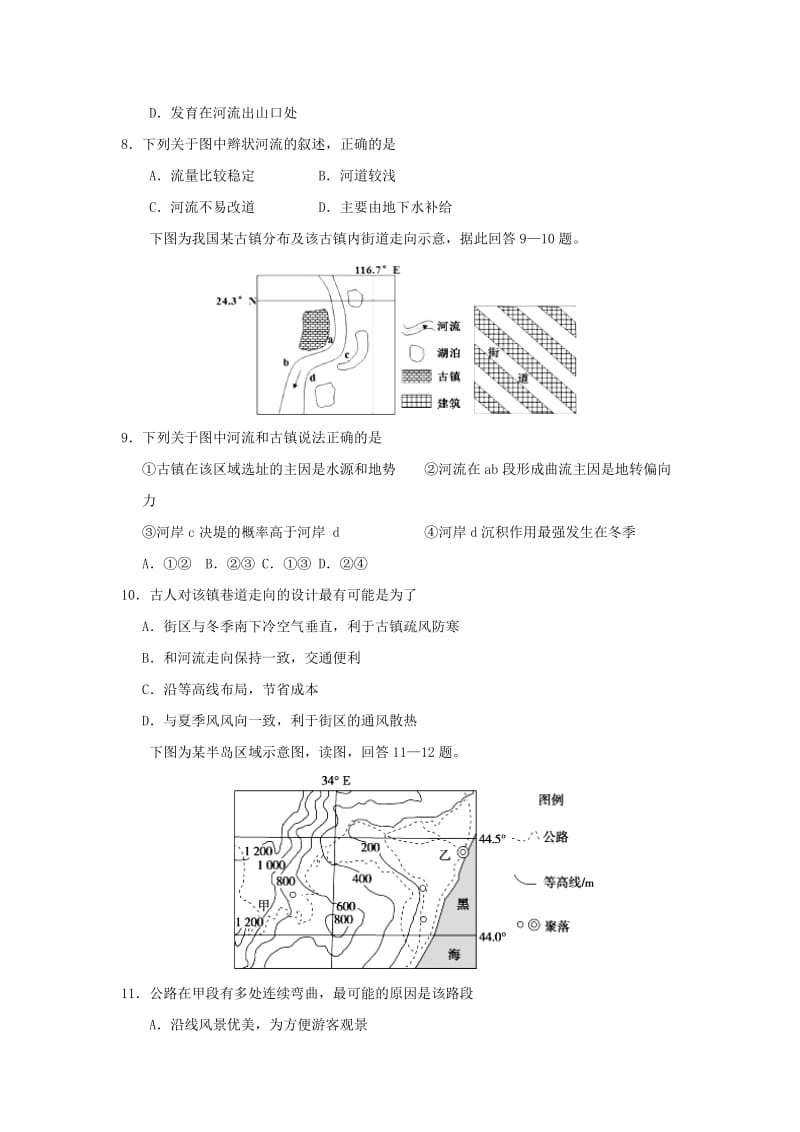 2018-2019学年高中地理 每日一题 每周一测13（含解析）新人教版必修1.doc_第3页