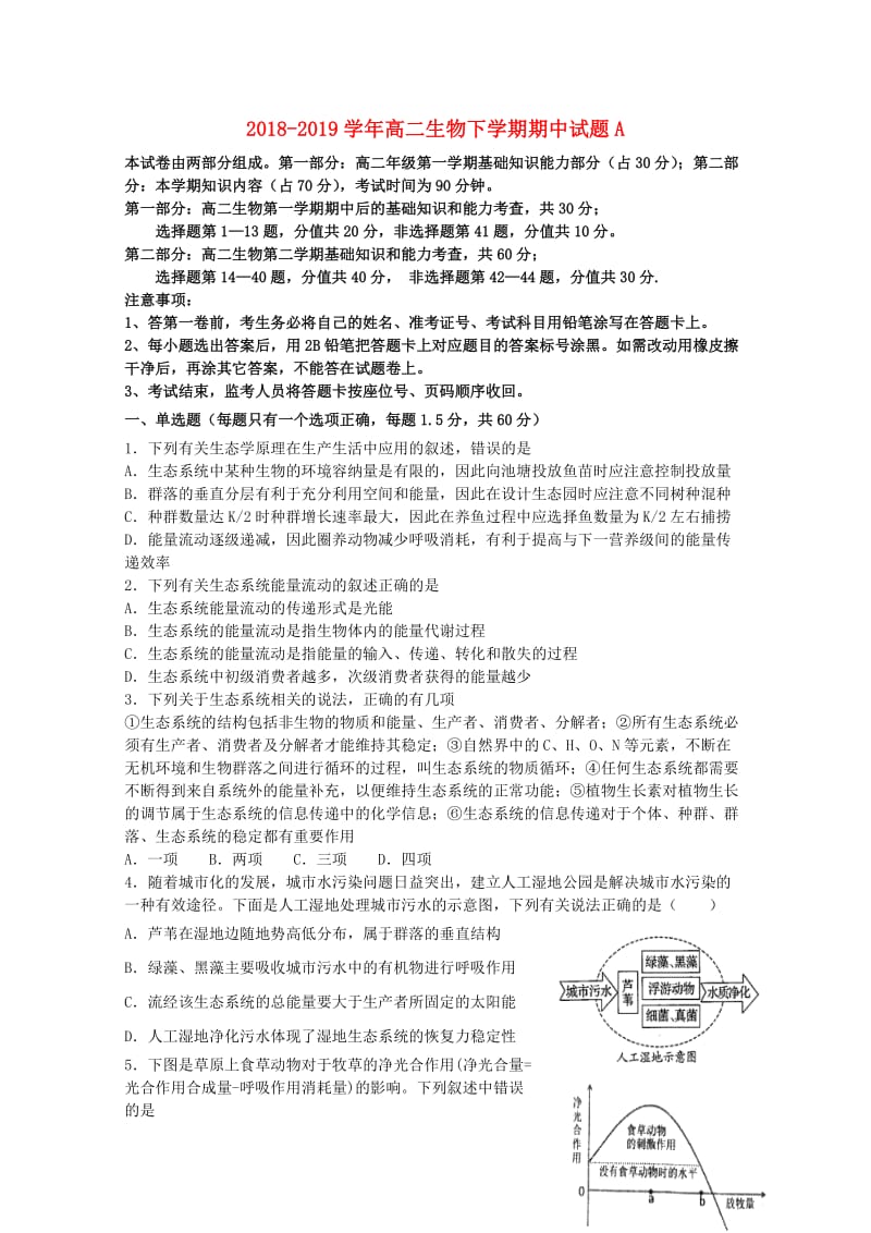 2018-2019学年高二生物下学期期中试题A.doc_第1页