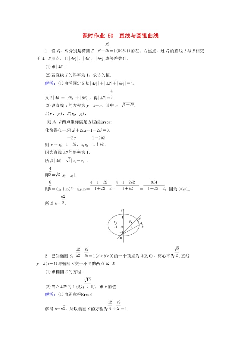 2019版高考数学总复习 第八章 解析几何 50 直线与圆锥曲线课时作业 文.doc_第1页