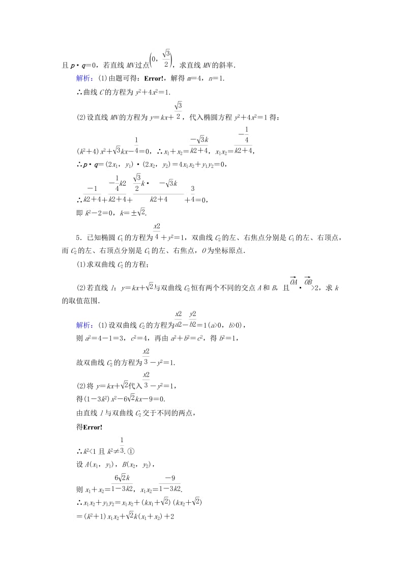 2019版高考数学总复习 第八章 解析几何 50 直线与圆锥曲线课时作业 文.doc_第3页