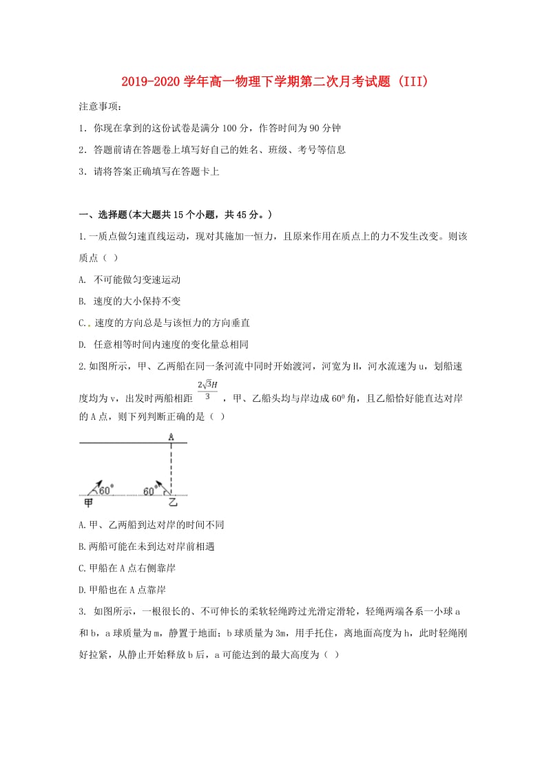 2019-2020学年高一物理下学期第二次月考试题 (III).doc_第1页