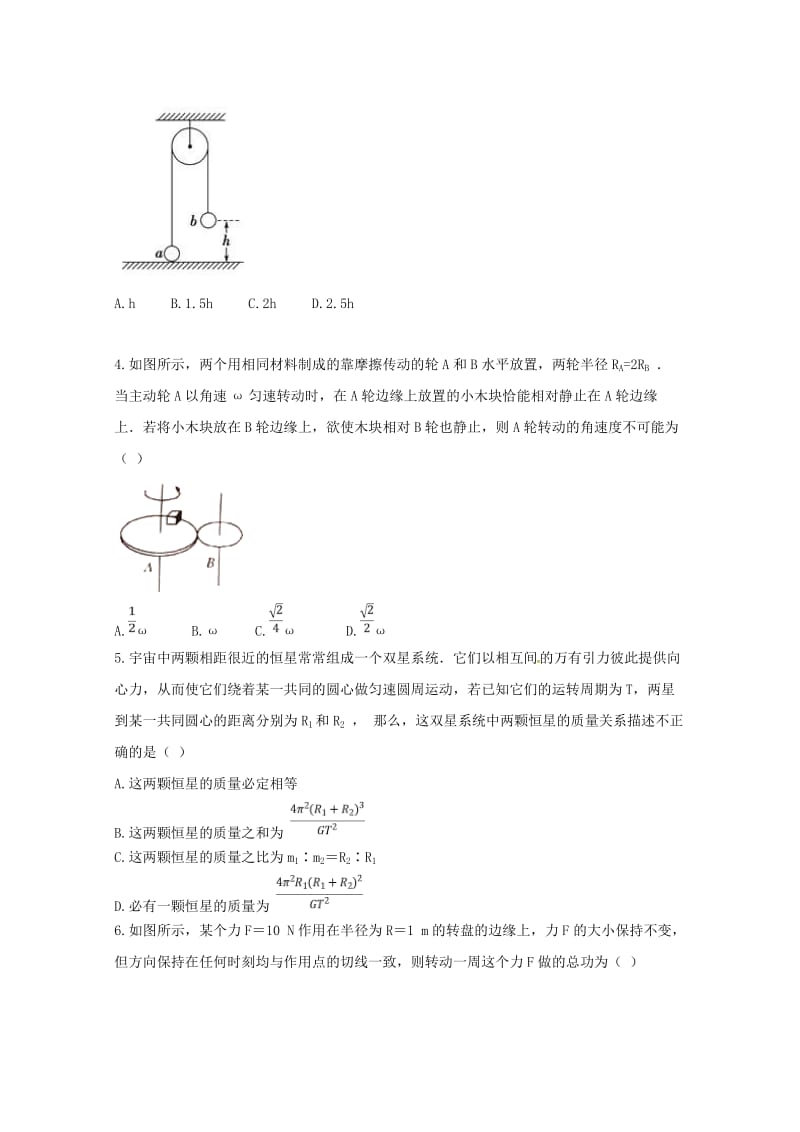 2019-2020学年高一物理下学期第二次月考试题 (III).doc_第2页