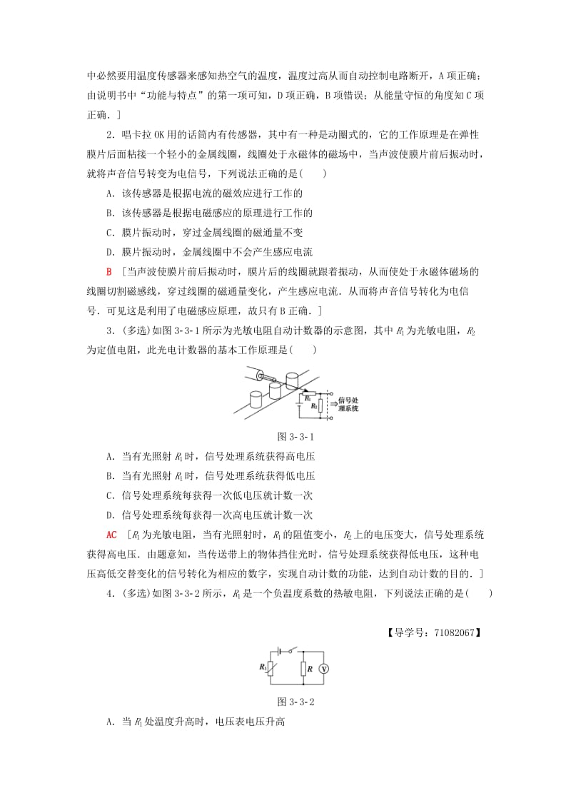 2018-2019高中物理 课时分层作业11 传感器及其应用 粤教版选修1 -1.doc_第3页