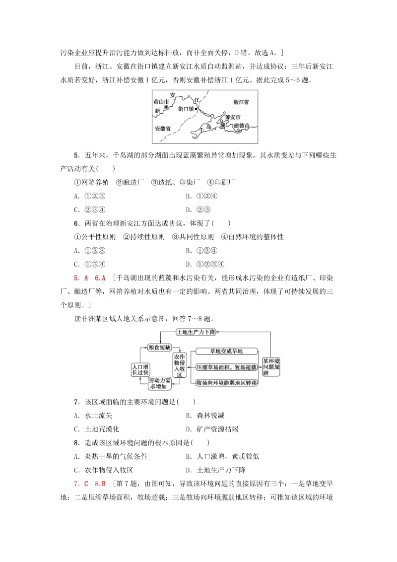 2018-2019学年高中地理 章末综合测评5 人类与地理环境的协调发展 新人教版必修2.doc_第2页